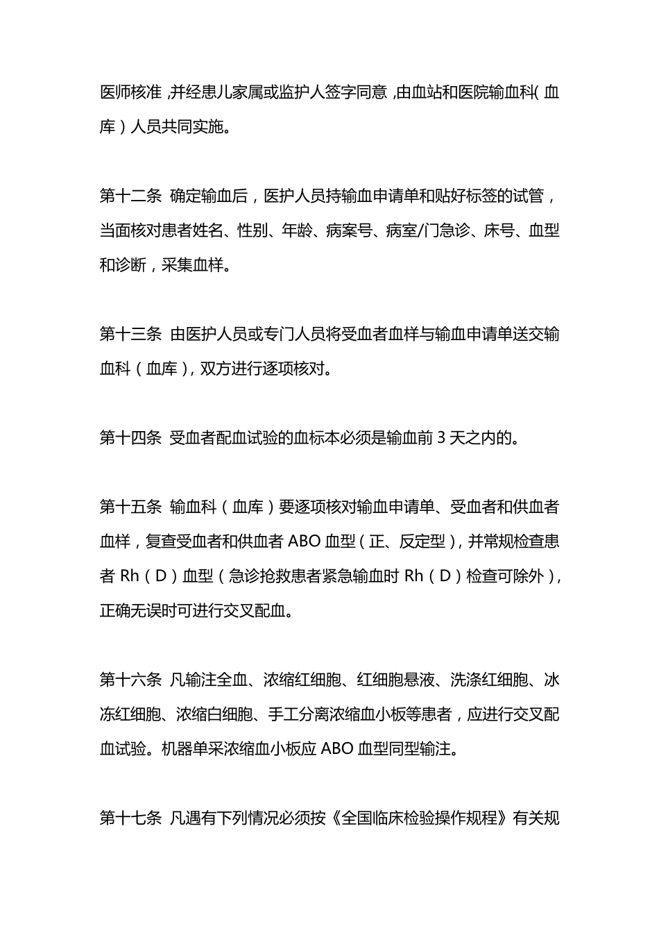 临床输血技术规范2019_第3页