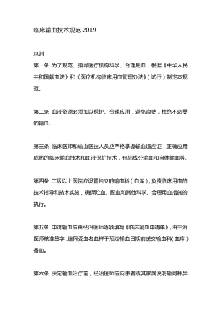 临床输血技术规范2019