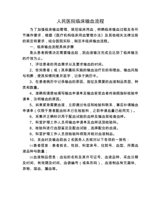 临床输血流程