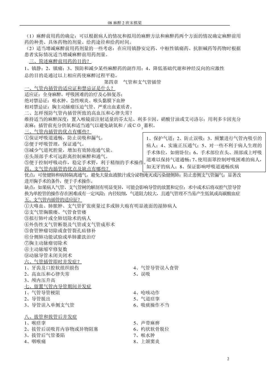 临床麻醉学问答题_第2页