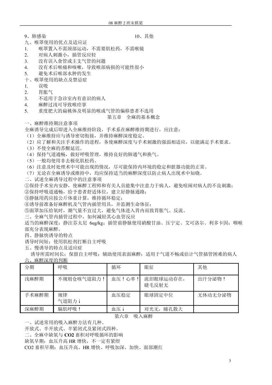 临床麻醉学问答题_第3页