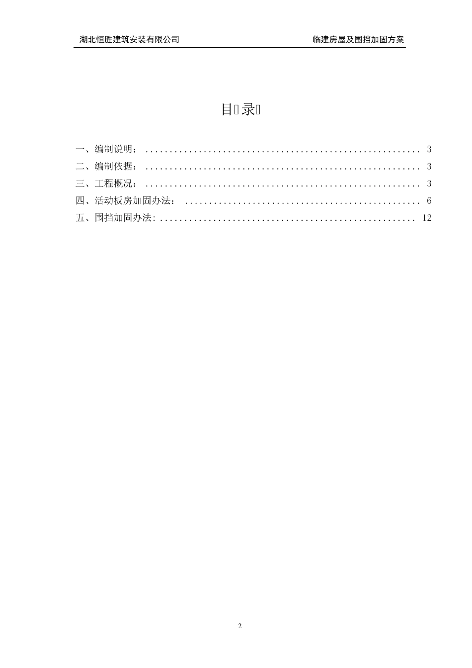 临建板房及围挡加固施工方案_第2页
