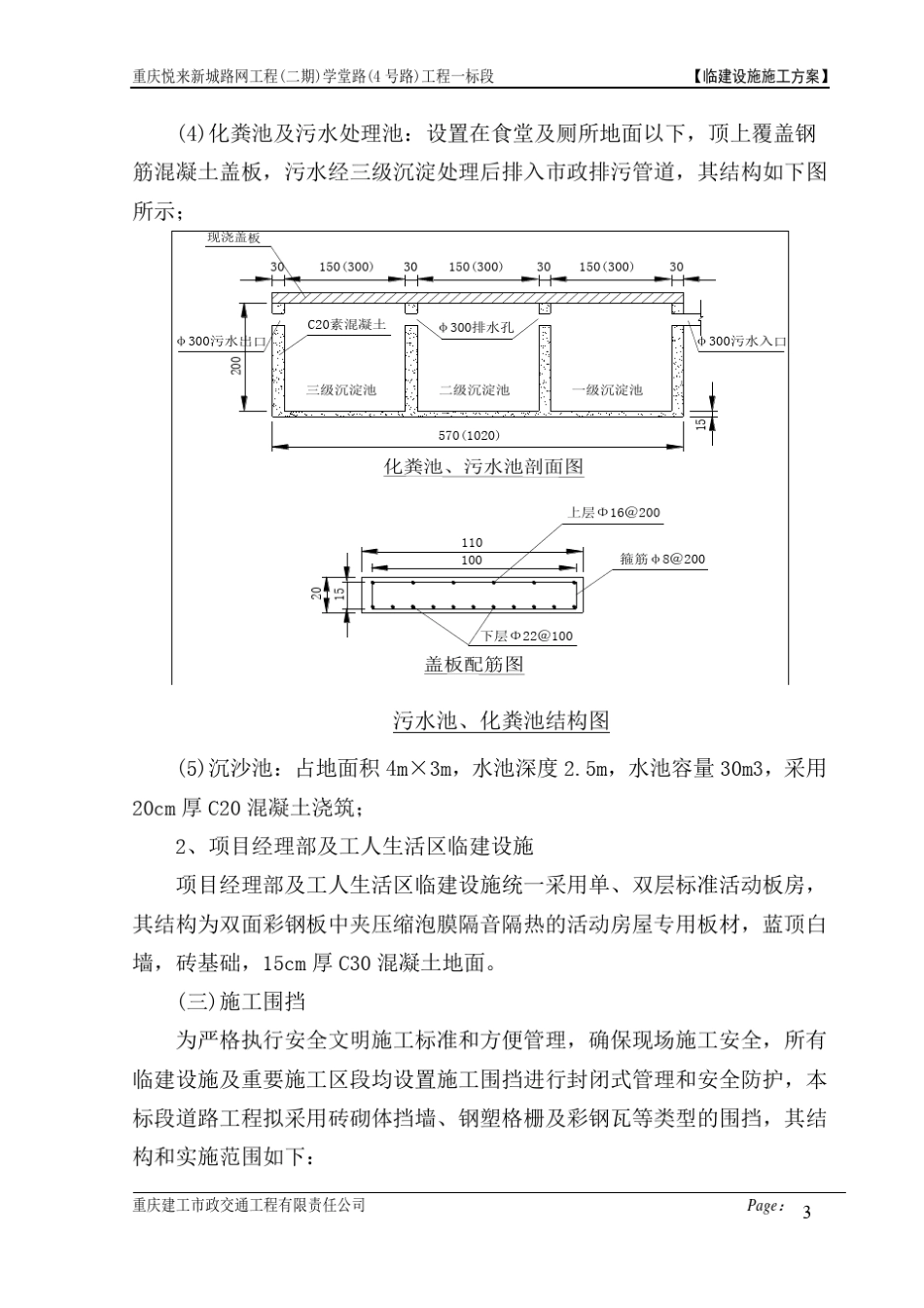 临建设施施工方案_第3页