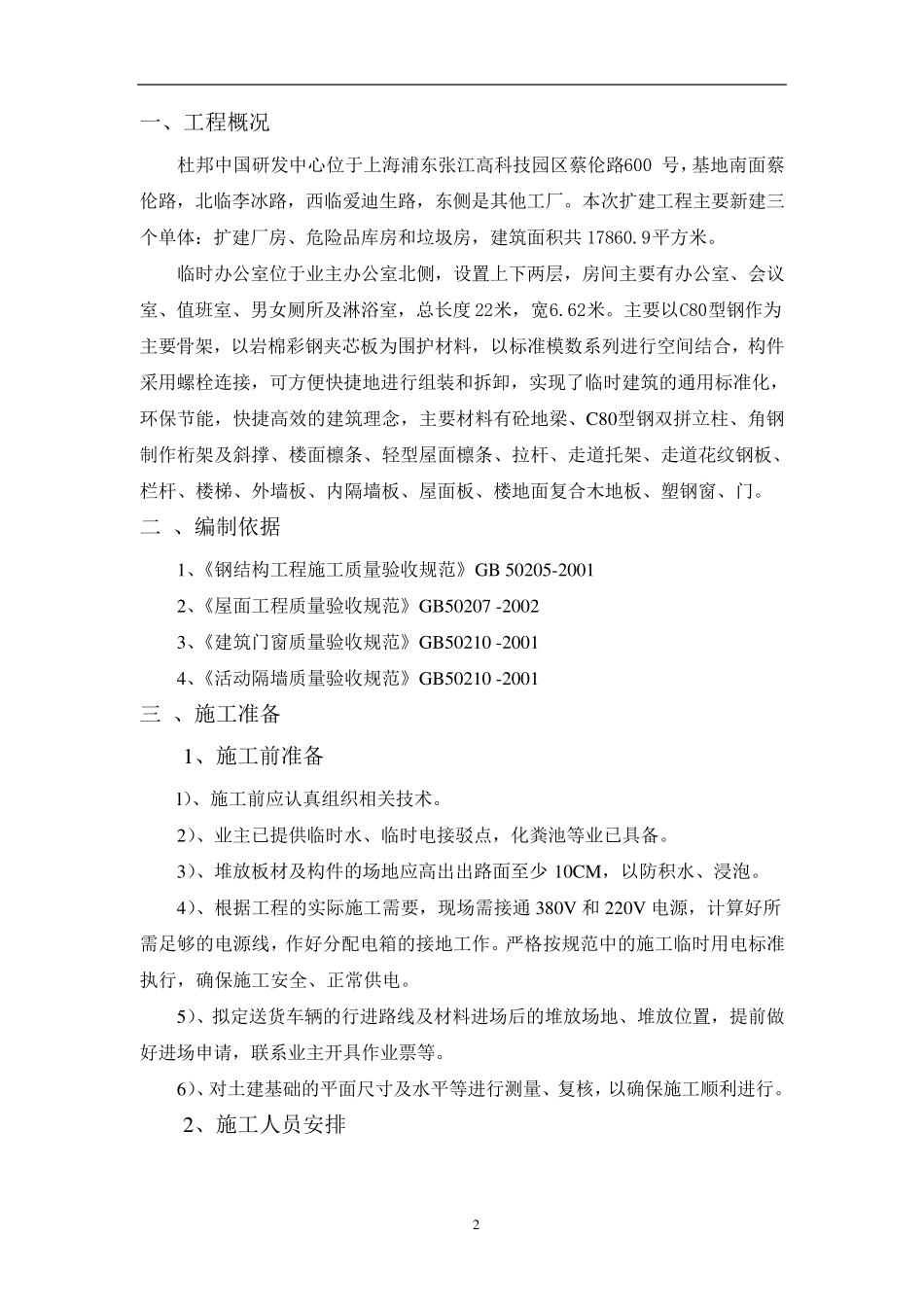 临时办公室搭设方案_第3页