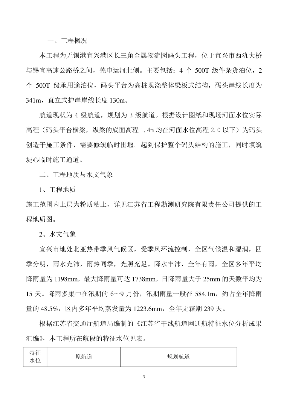 临时围堰施工方案_第3页