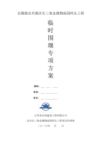 临时围堰施工方案
