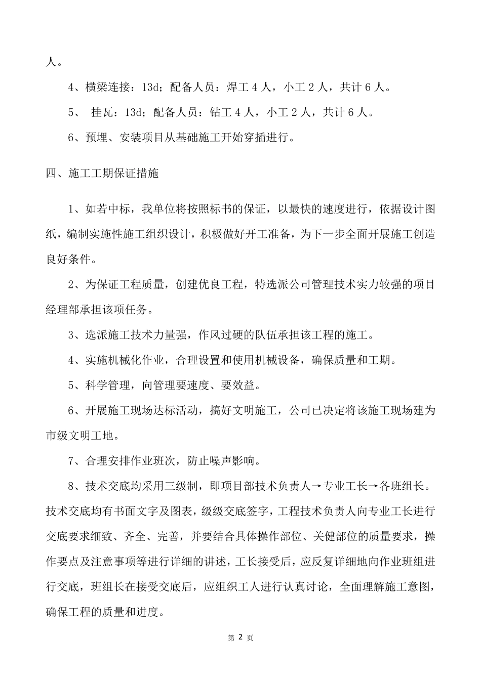 临时围挡施工方案_第3页