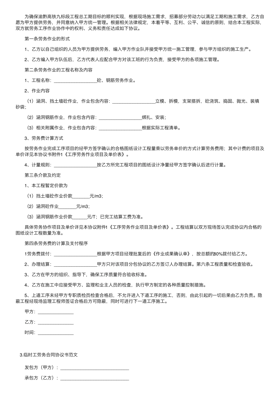 临时工劳务合同协议书范文(10篇)_第2页