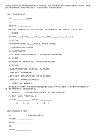 临时工劳务合同协议书范文(10篇)