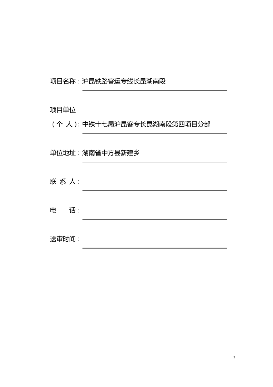 临时土地复垦方案_第2页