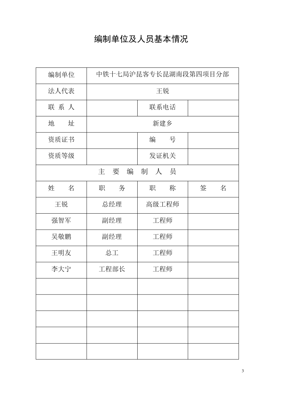 临时土地复垦方案_第3页