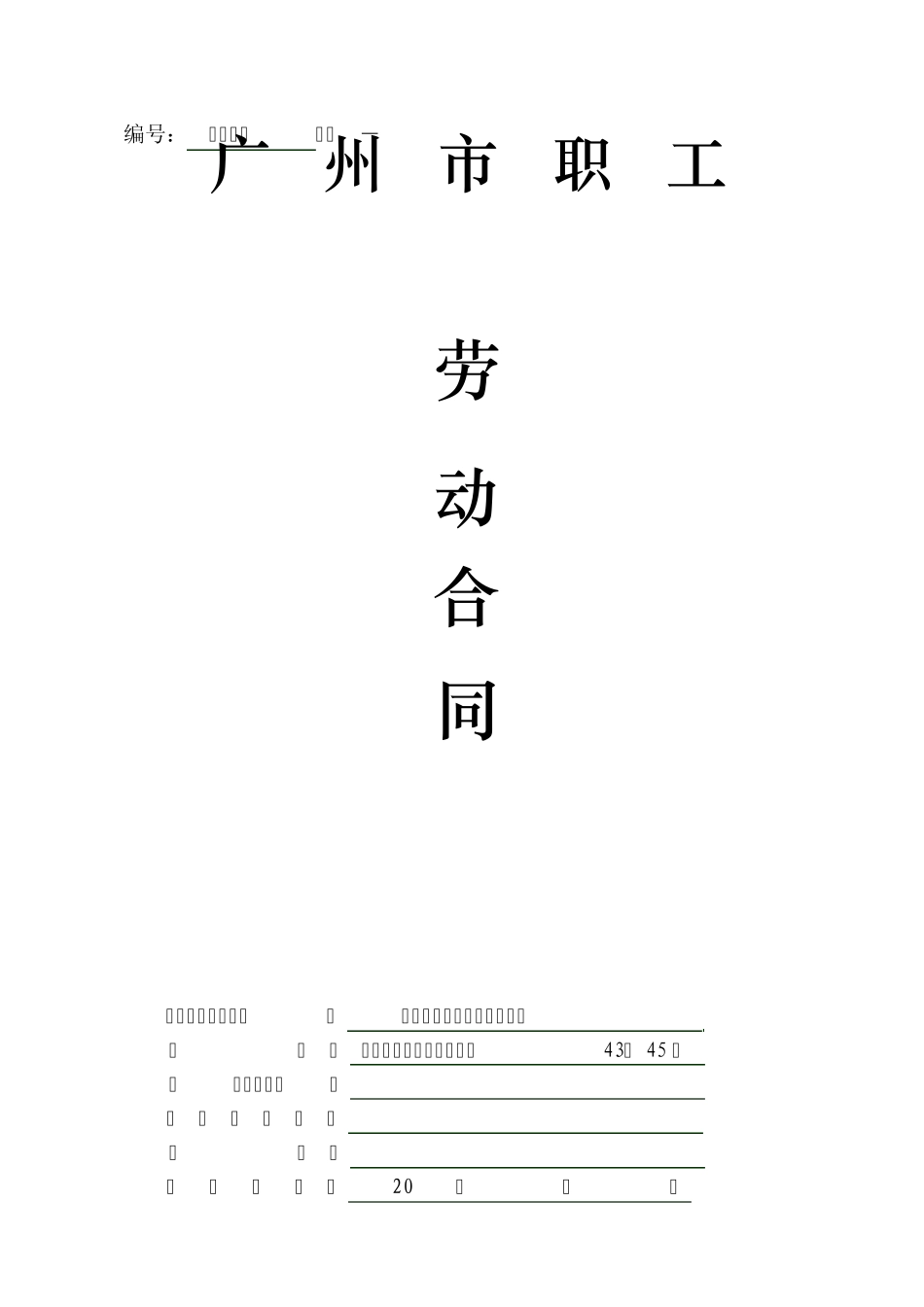 临时工日工资劳动合同_第1页