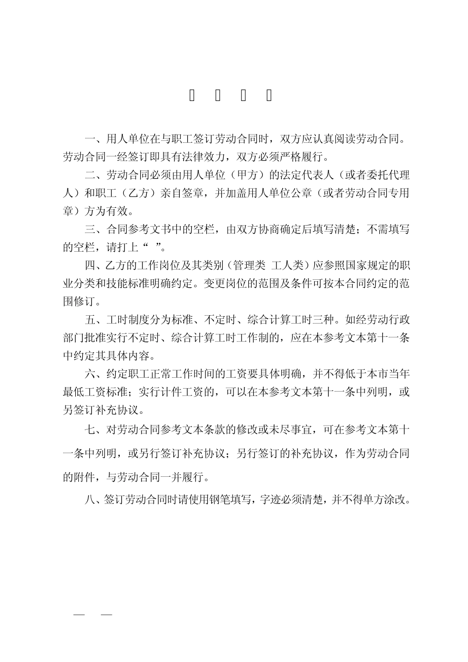 临时工日工资劳动合同_第2页