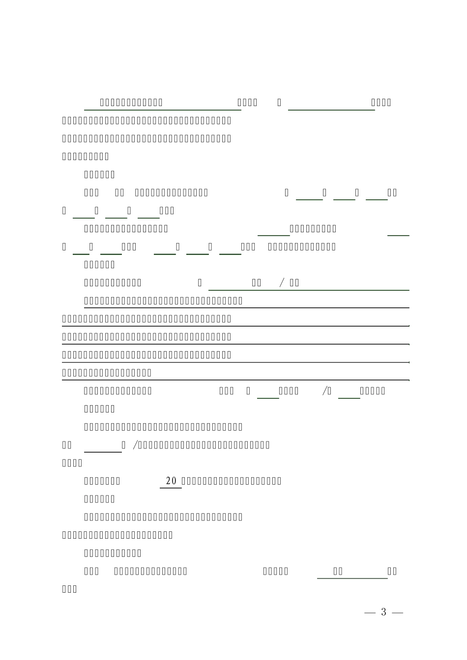 临时工日工资劳动合同_第3页