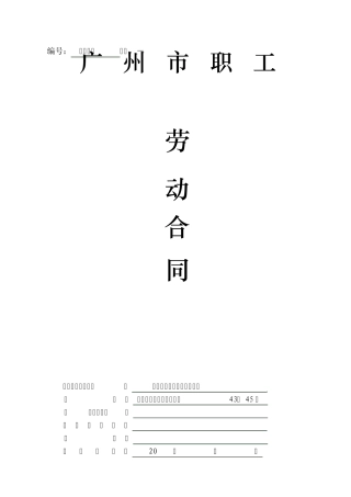 临时工日工资劳动合同