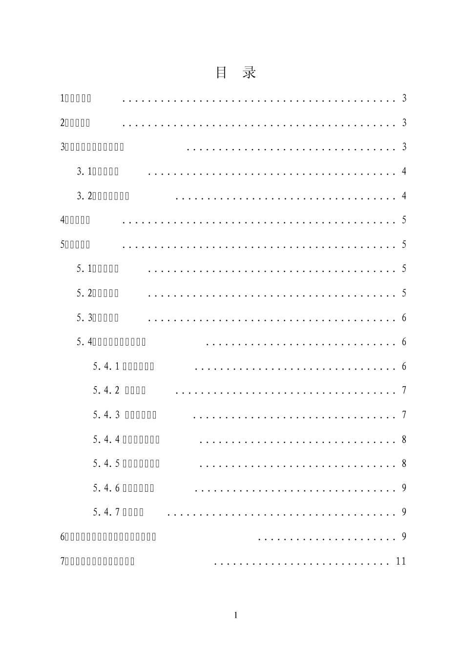 临时平过道施工方案_第2页