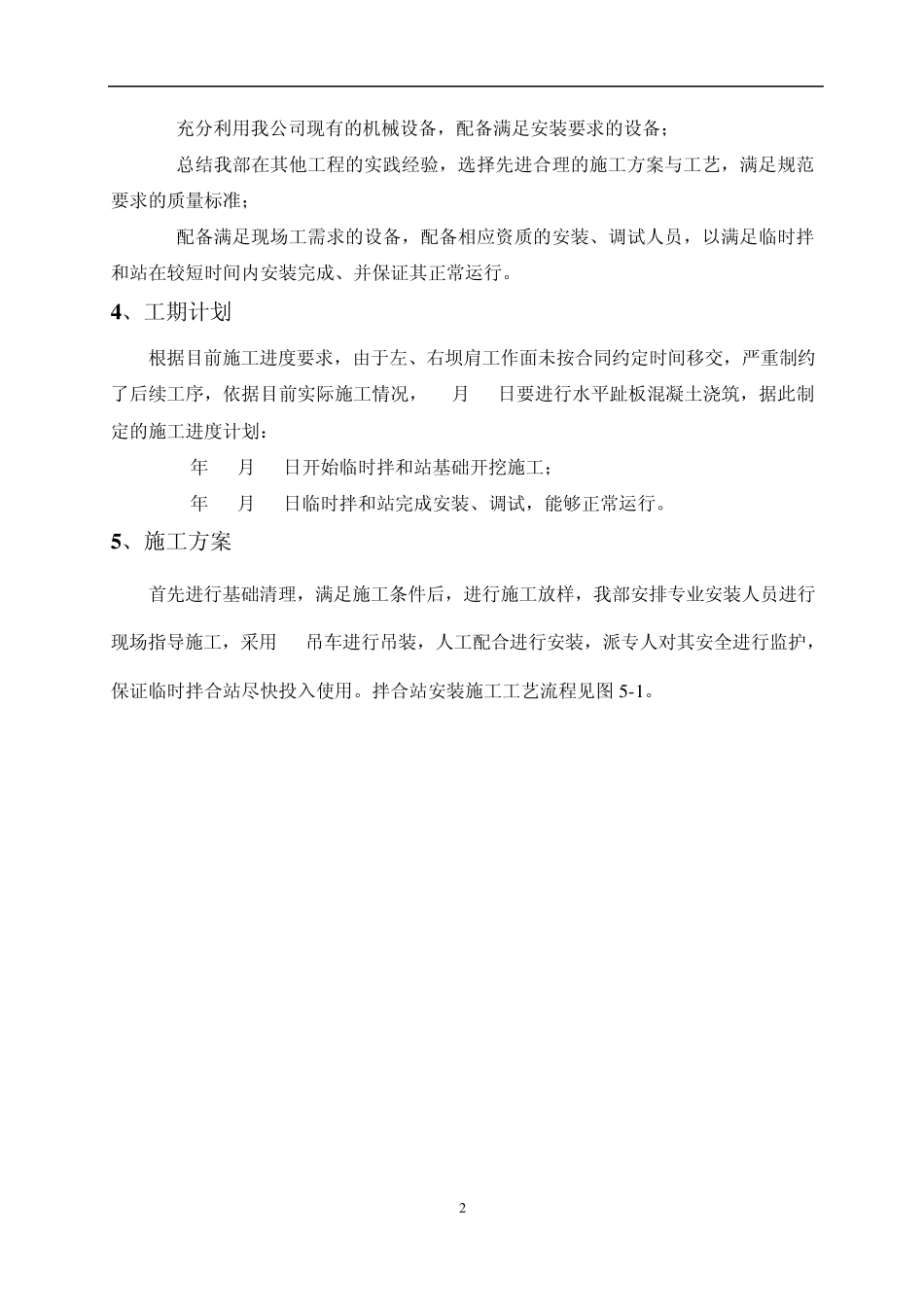 临时拌合站施工方案_第2页