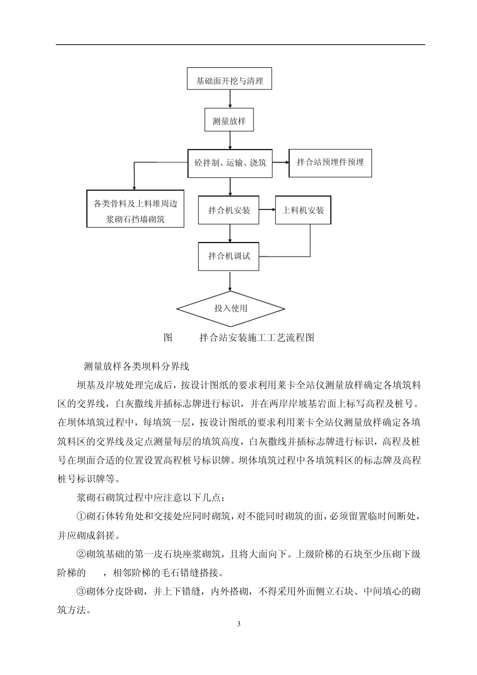 临时拌合站施工方案_第3页