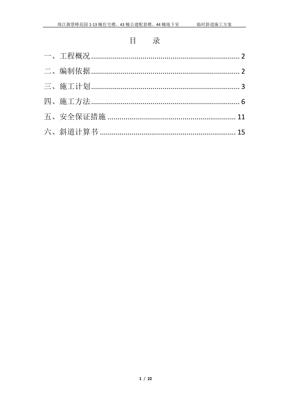 临时斜道施工方案_第1页