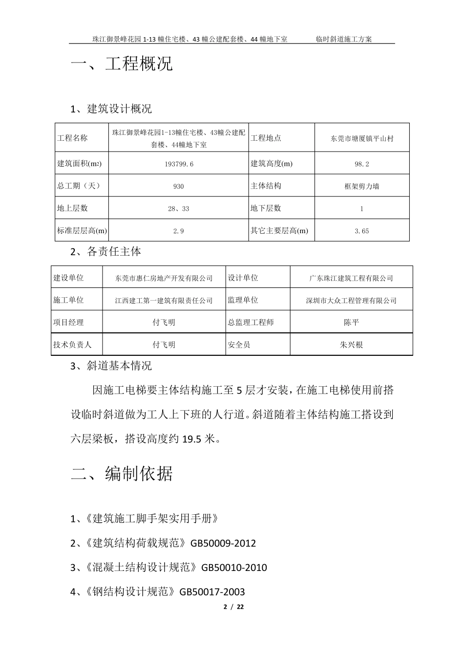 临时斜道施工方案_第2页