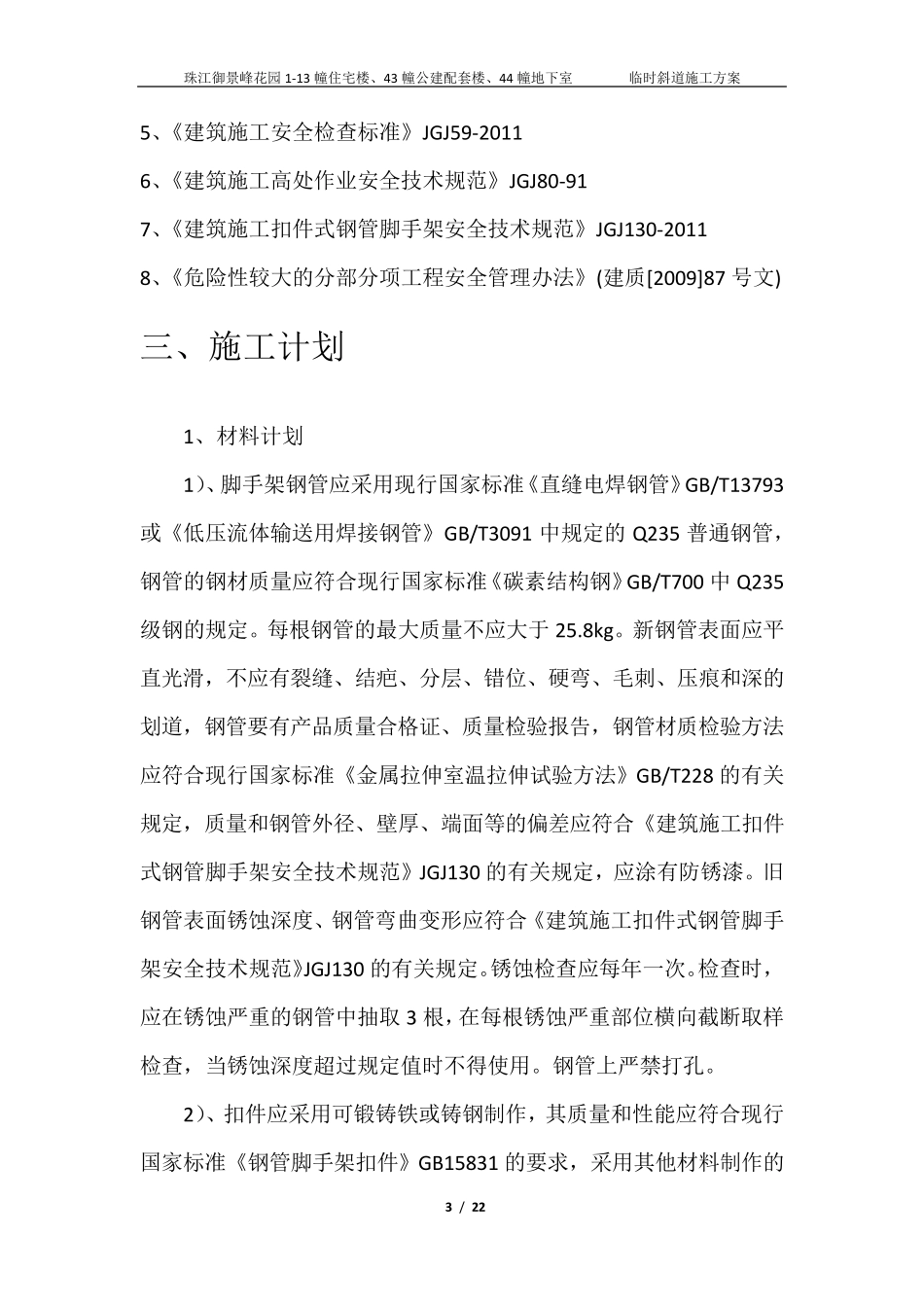 临时斜道施工方案_第3页