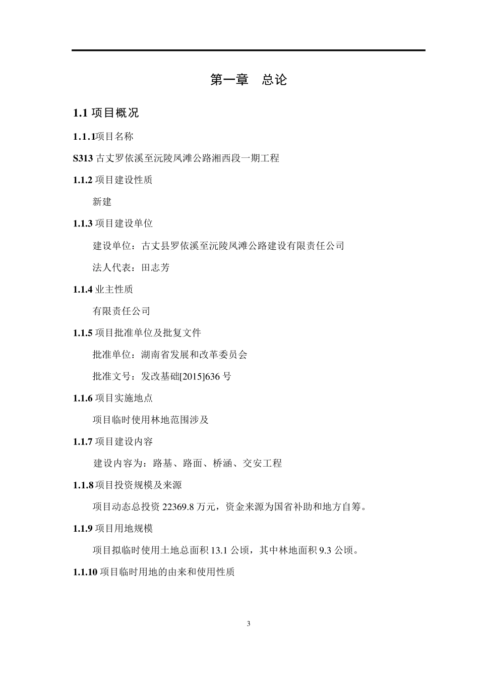 临时用地恢复方案_第3页