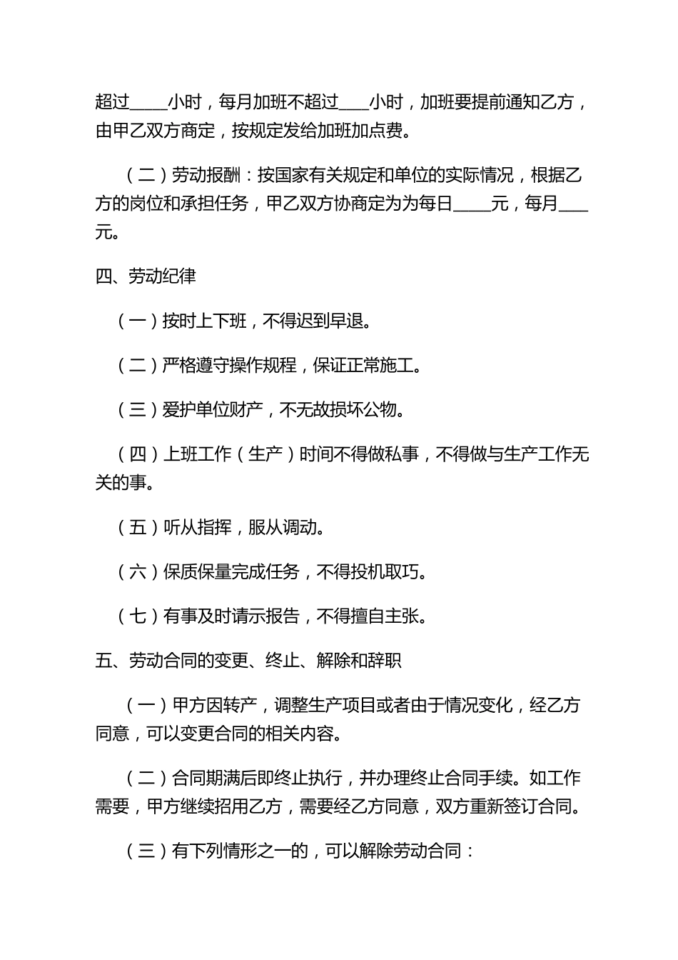 临时用工合同范本_第2页