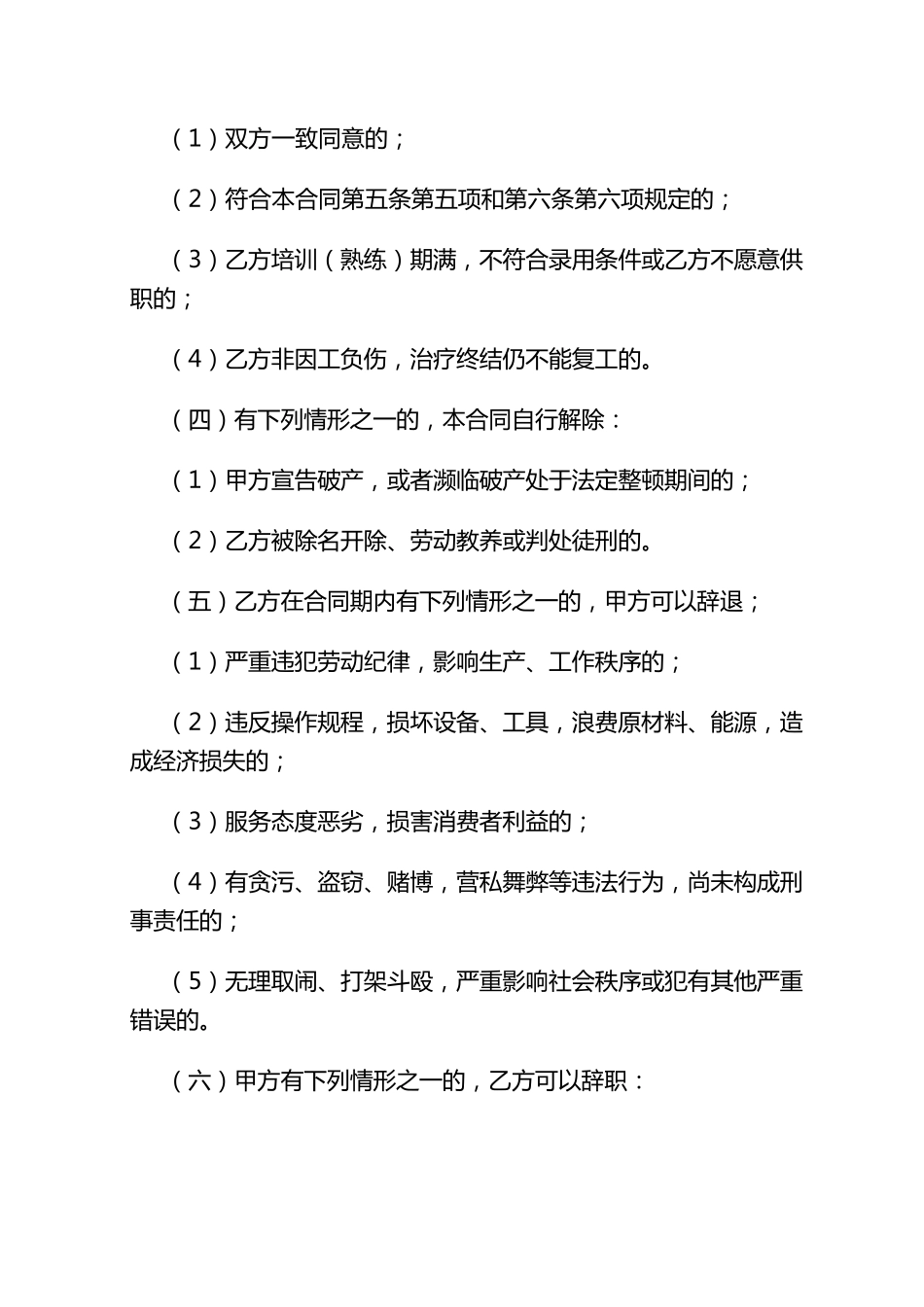 临时用工合同范本_第3页