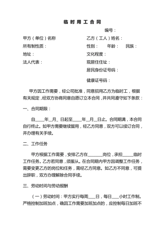 临时用工合同范本