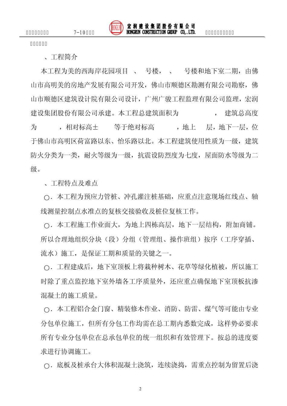 临时用水方案_第2页