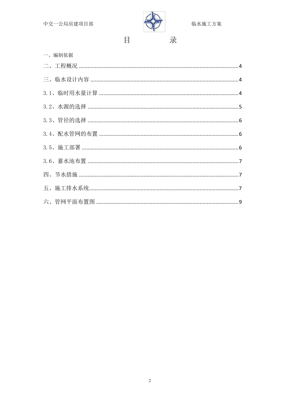 临时用水施工方案_第2页