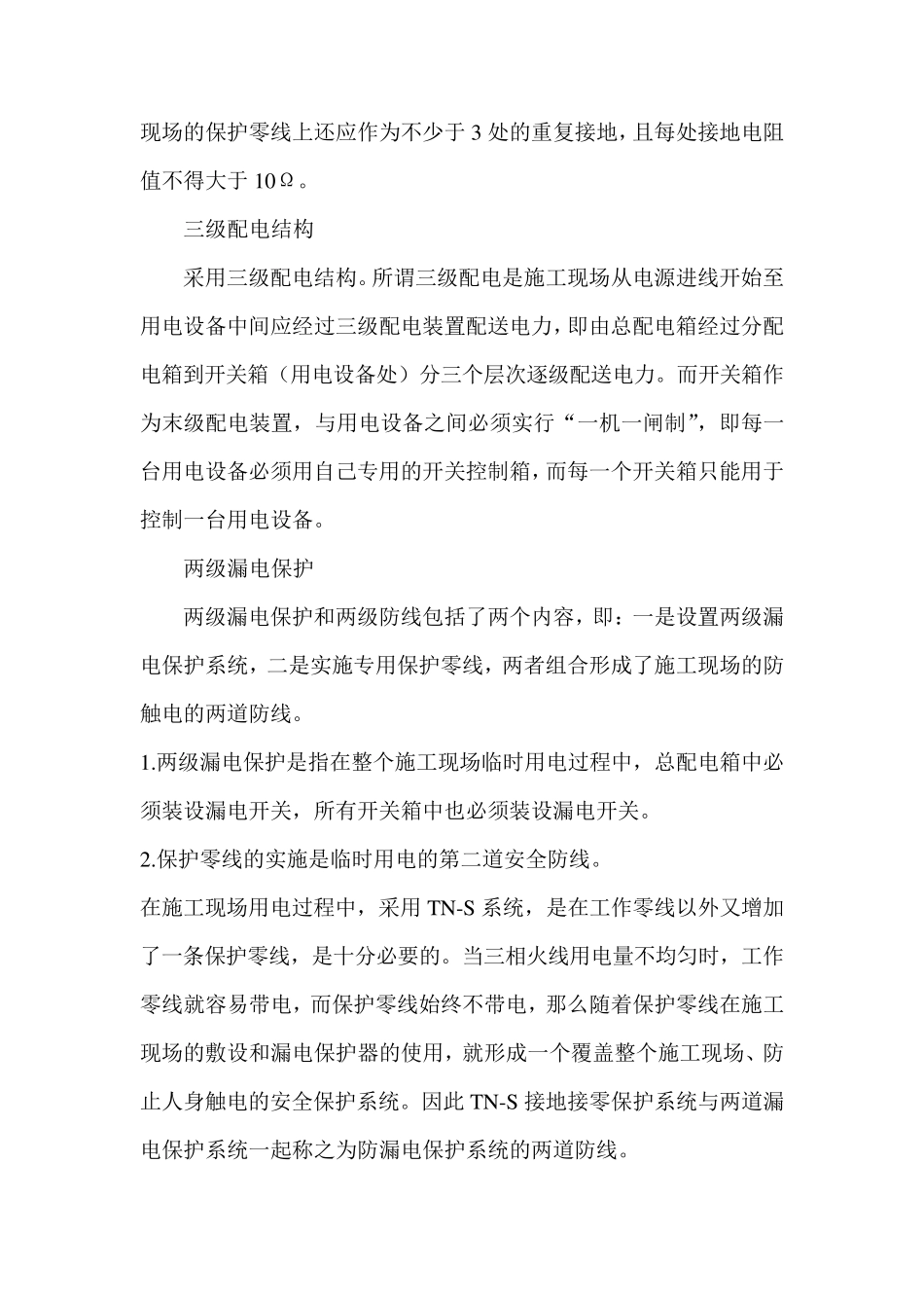 临时用电专项方案_第2页