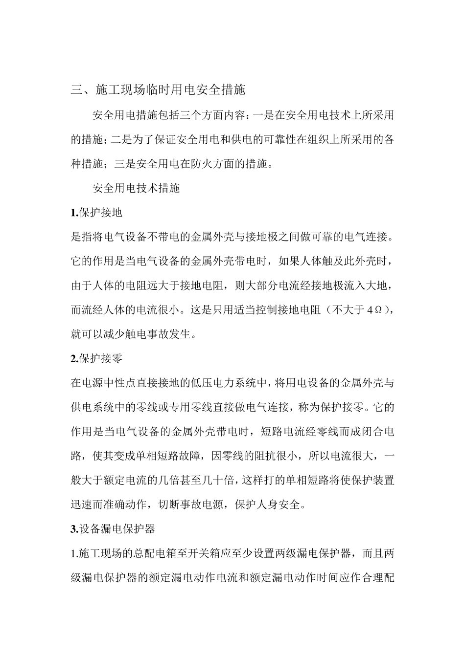 临时用电专项方案_第3页