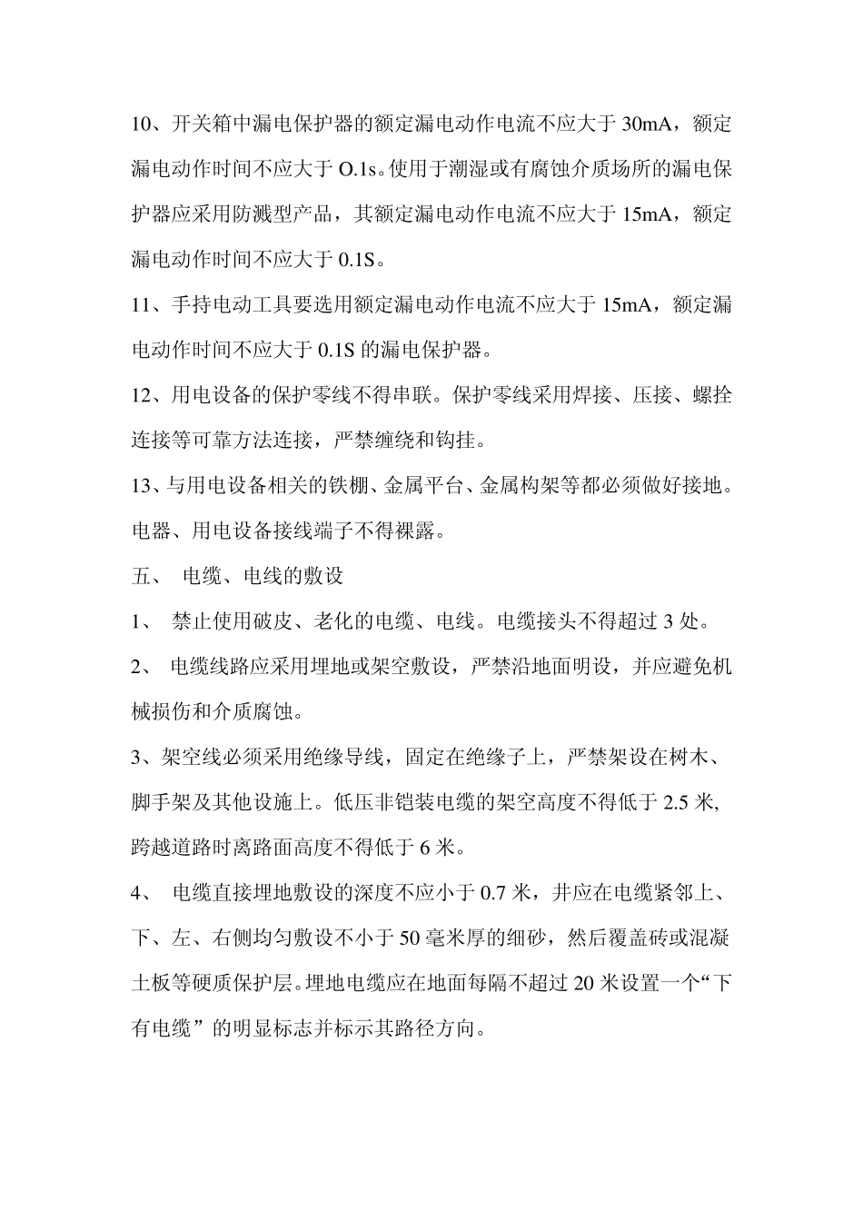 临时用电、用水安全管理规定_第3页