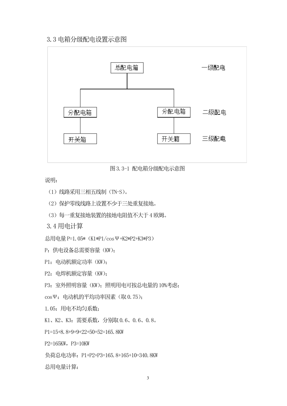 临时用电专项施工方案_第3页