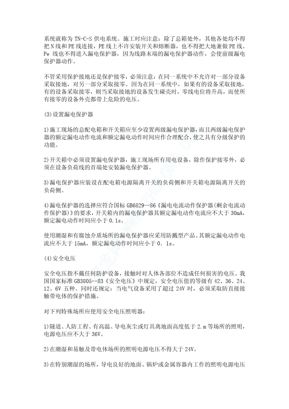 临时用电安全技术措施_第2页