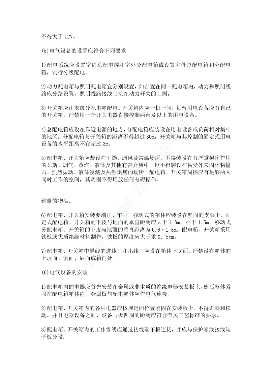 临时用电安全技术措施_第3页