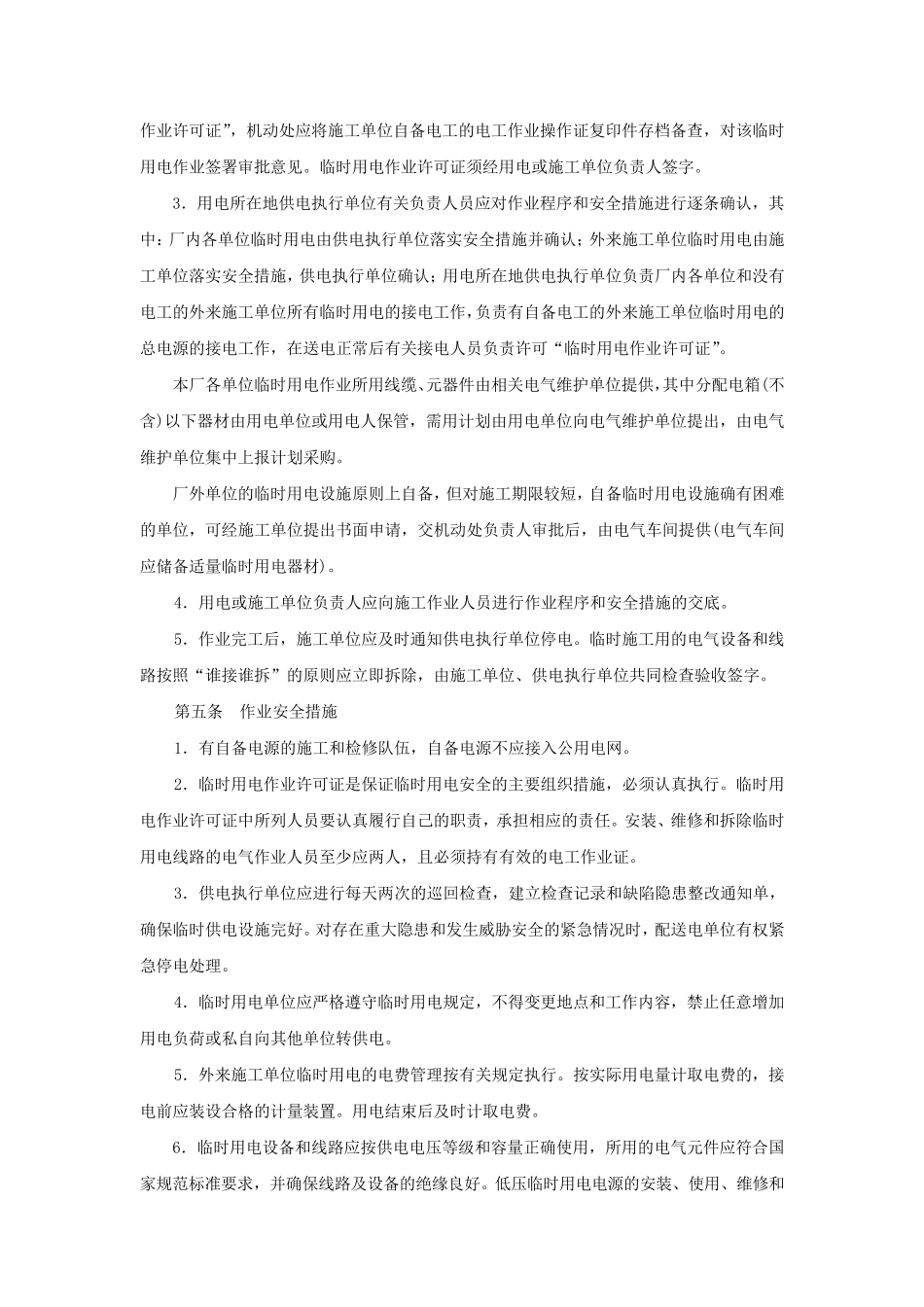 临时用电安全管理规定_第2页