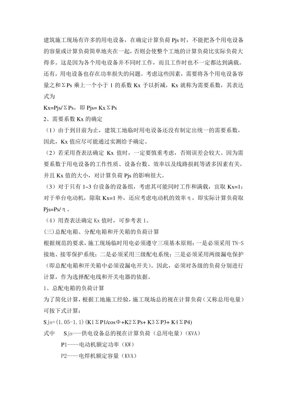 临时用电方案_第2页