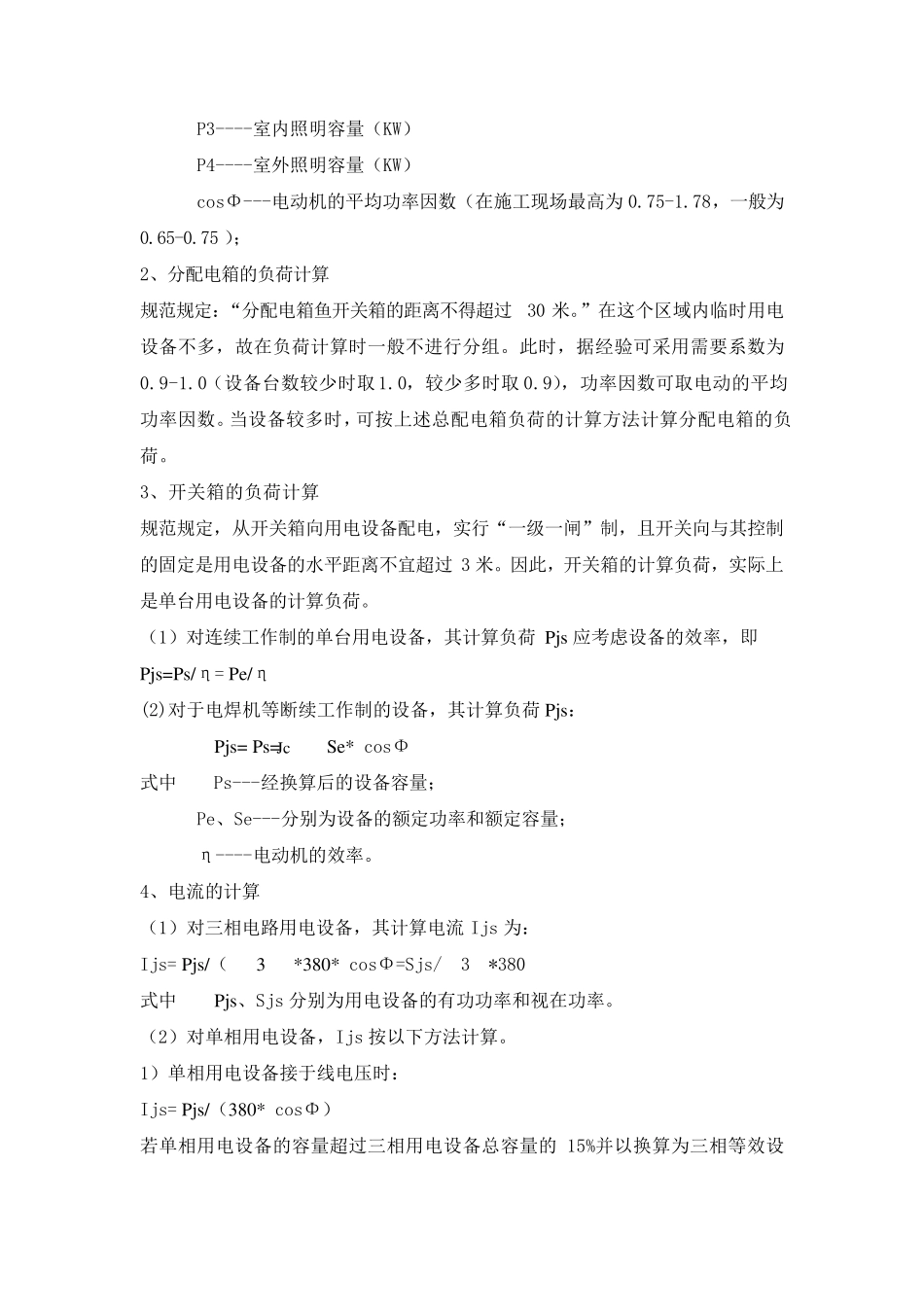 临时用电方案_第3页