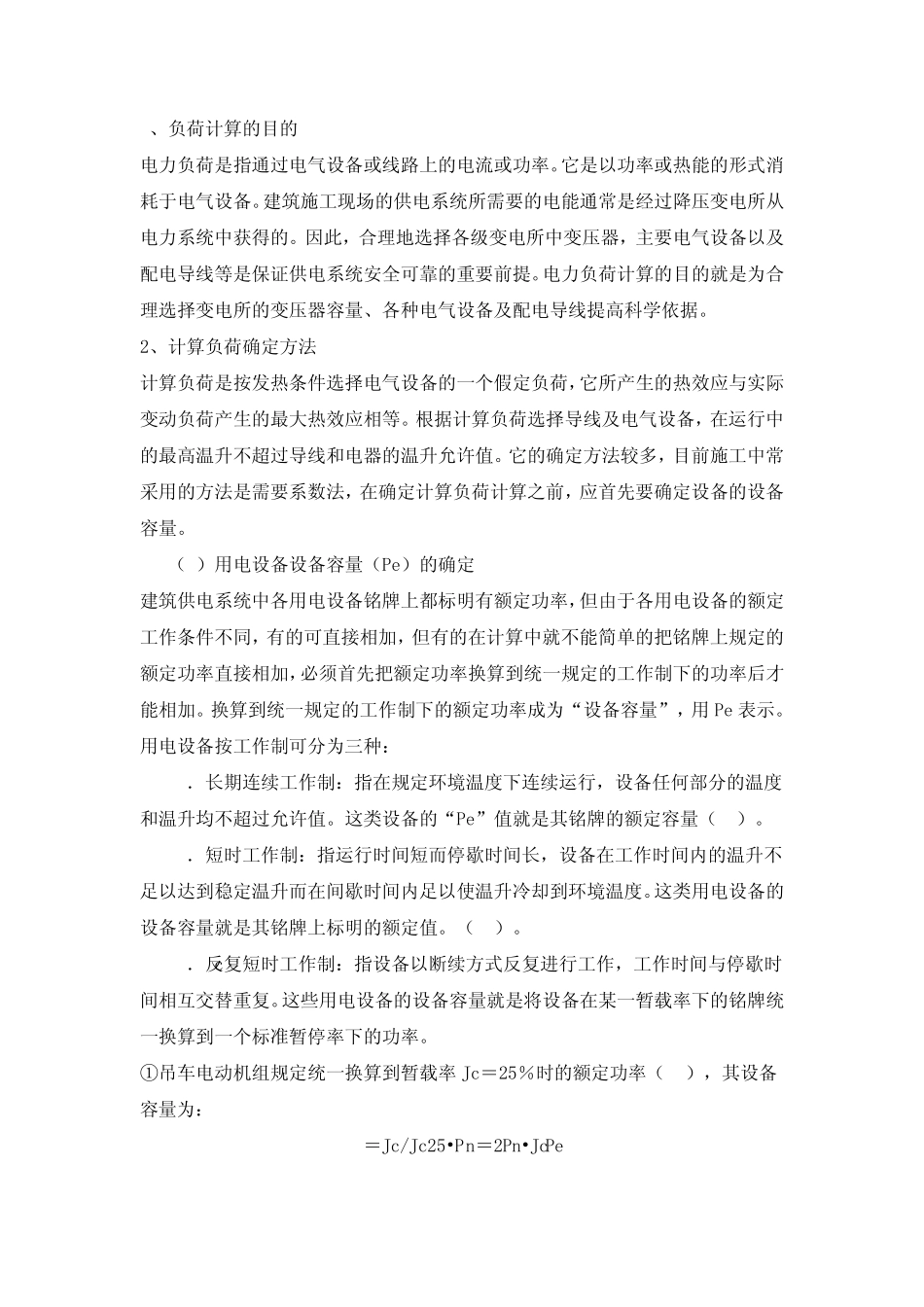 临时用电方案编制流程_第2页