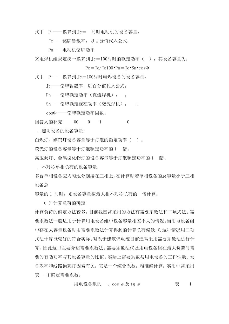 临时用电方案编制流程_第3页