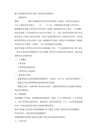 临时用电方案编制流程