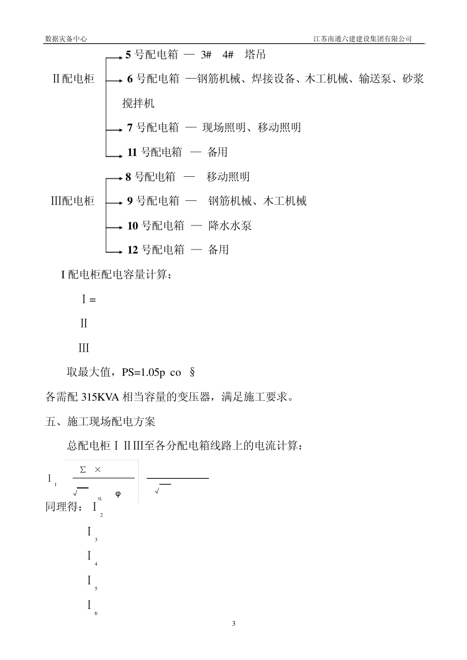 临时用电施工方案_第3页