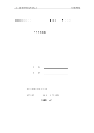 临时用电监理实施细则