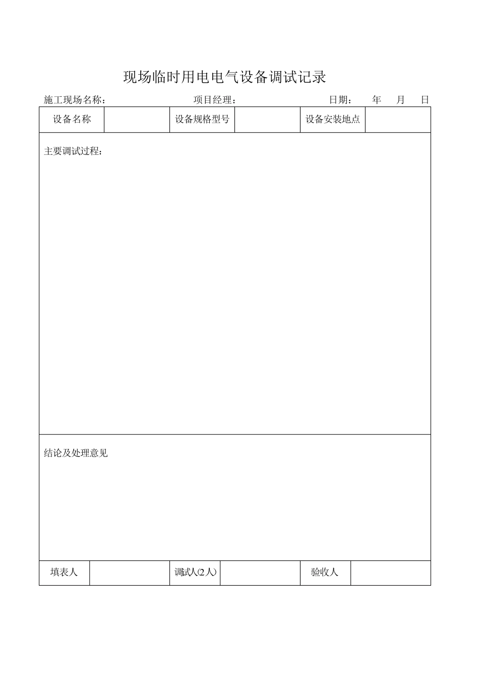 临时用电验收表格_第3页
