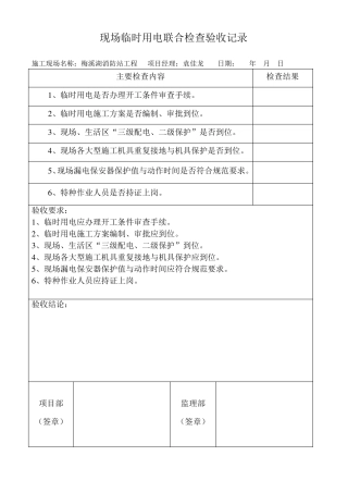 临时用电验收表格