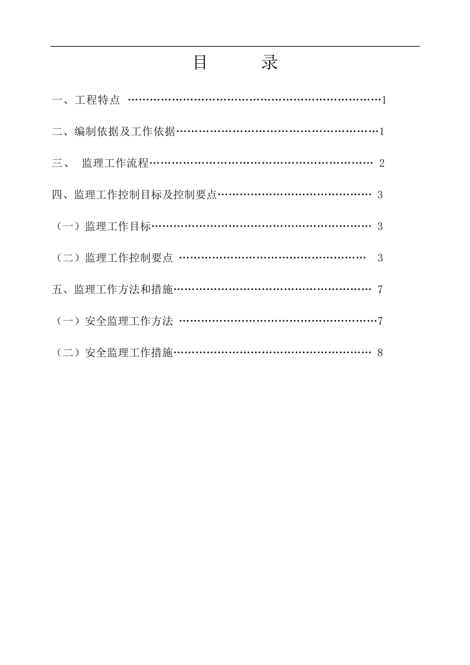 临时用电监理细则_第2页