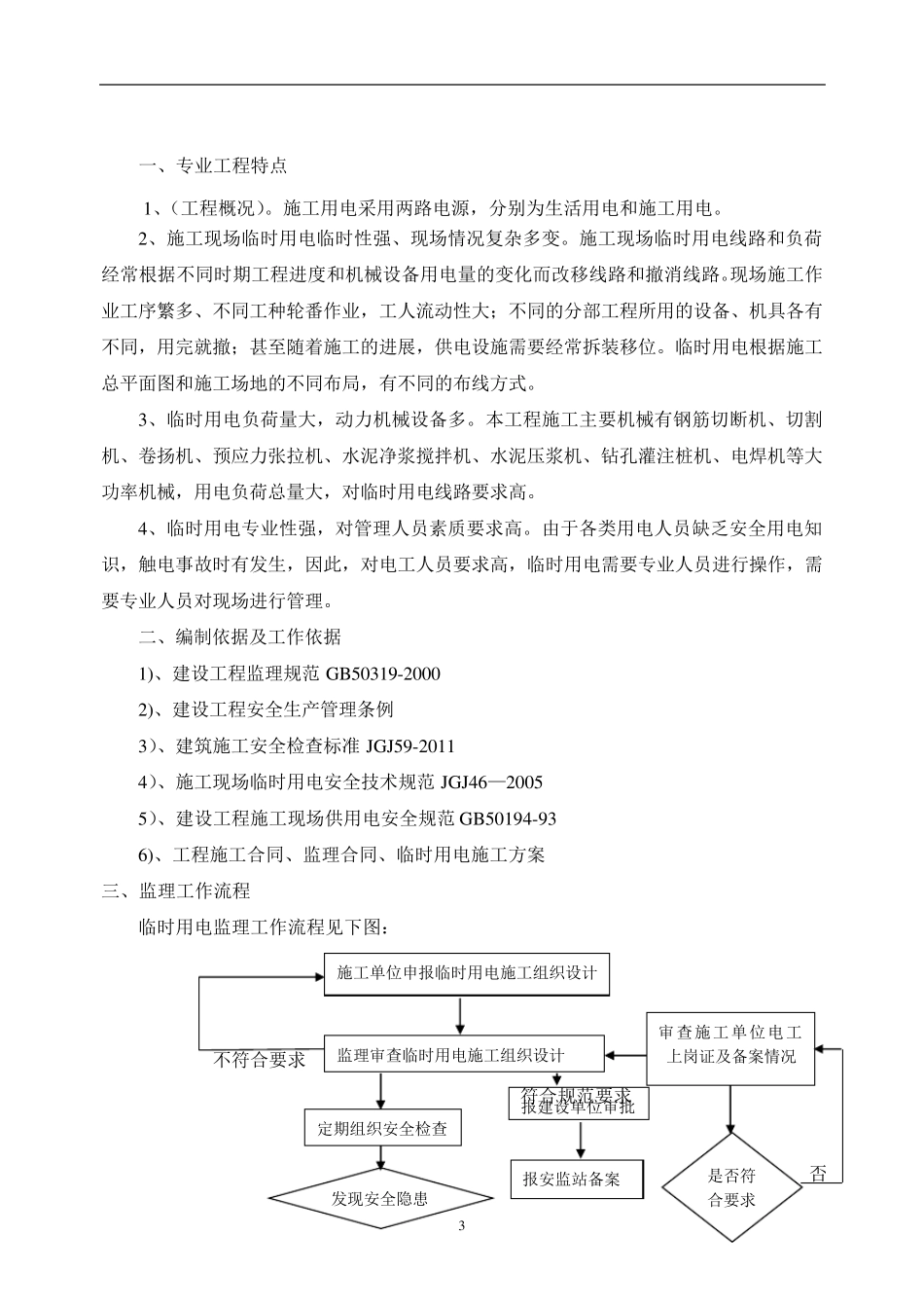 临时用电监理细则_第3页
