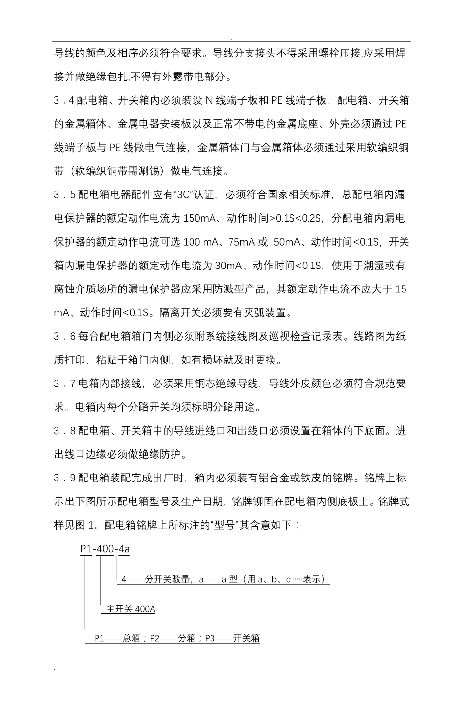 临时电箱标准配置图_第2页